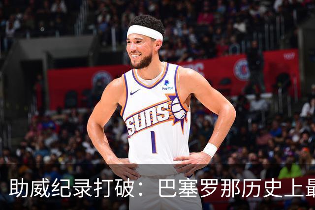 助威纪录打破：巴塞罗那历史上最年轻的阵容！