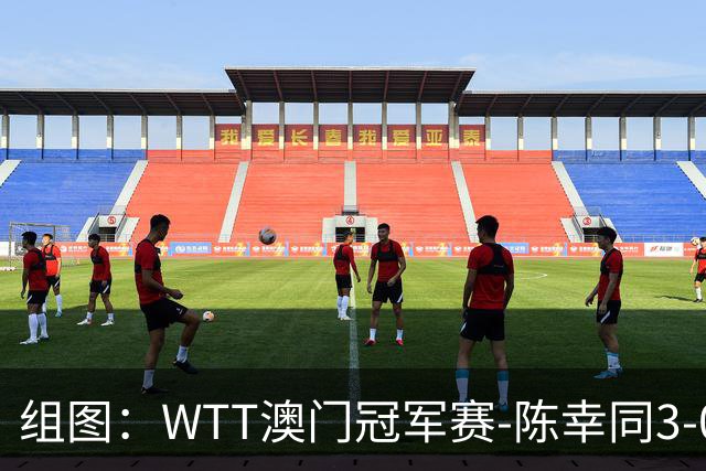 组图：WTT澳门冠军赛-陈幸同3-0米特兰姆晋级16强 从容发球