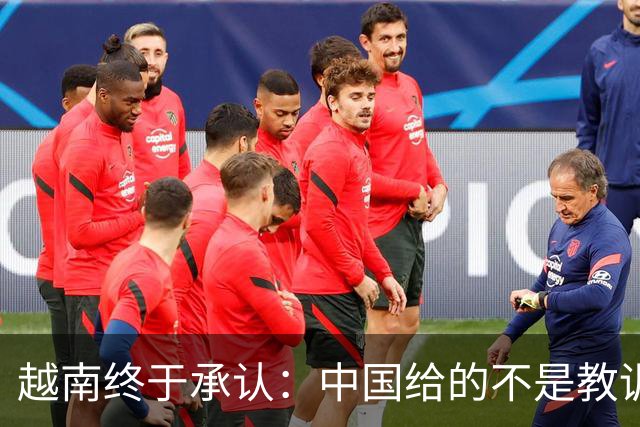 越南终于承认：中国给的不是教训，而是毁灭，28年援建全烟消云散